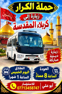 حملة الكرار • كربلاء • زيارة دينية
