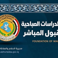 #عااااااااااجل مؤسسة الشهداء تفتح التقديم للدراسات الأولية الصباحية ذا...