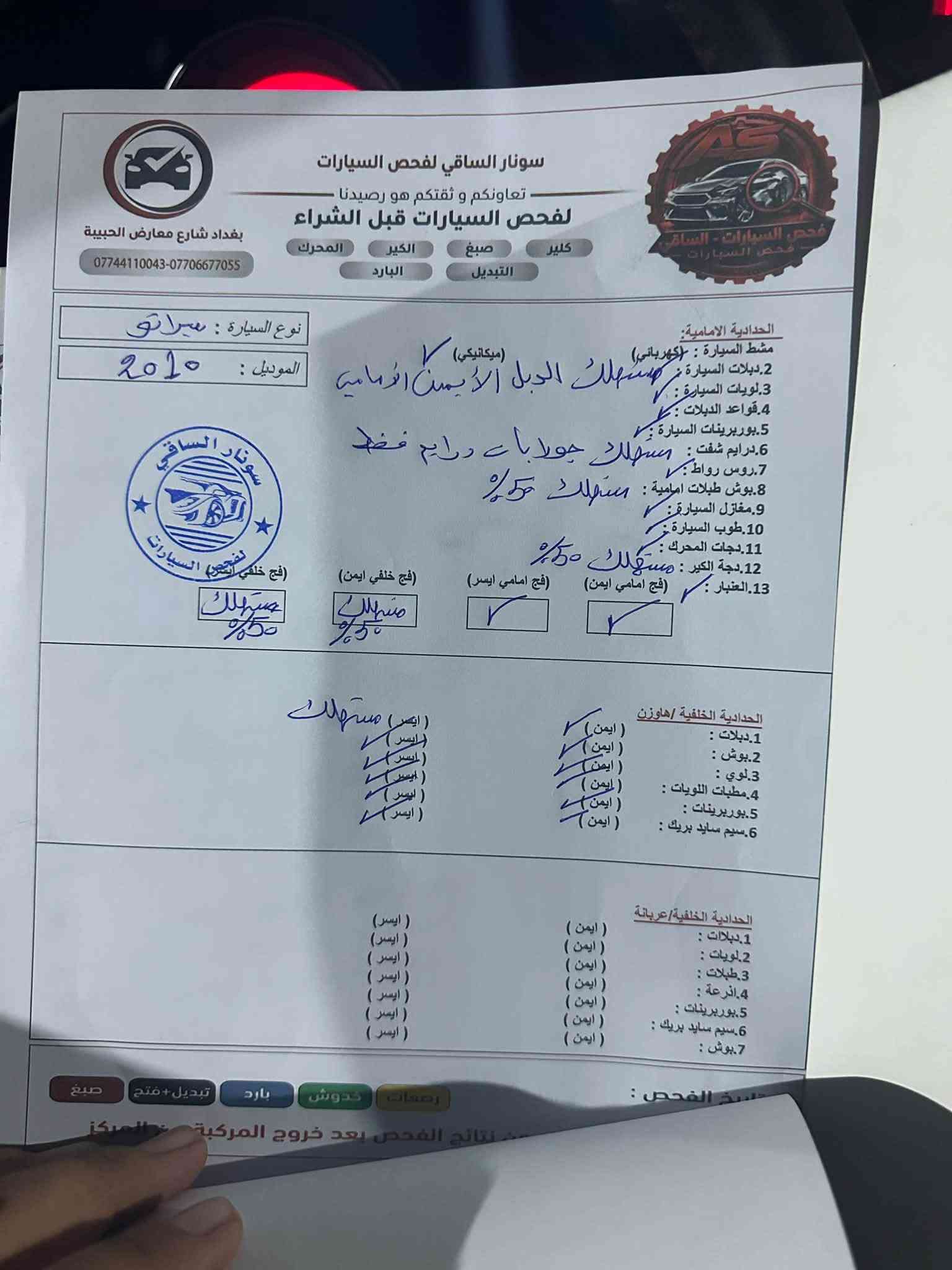 سيراتو خليجي • ٢٠١٠ • ما بيه حادث