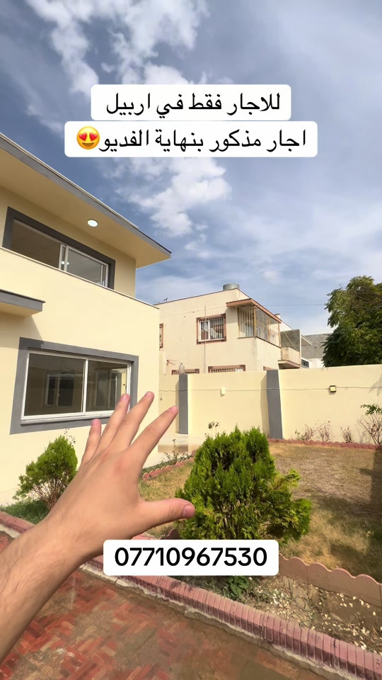 اربيل • للايجار • شيروان