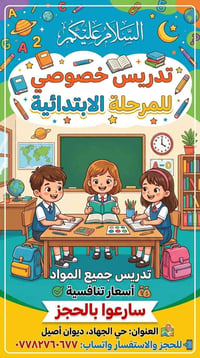 تدريس خصوصي • ابتدائية • حي جهاد ديوان