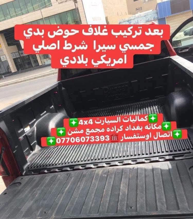 جمسي سيرا • غلاف حوض • غطاء بدي المنيوم