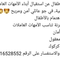 مربية أطفال • عطلة الصيف • كركوك