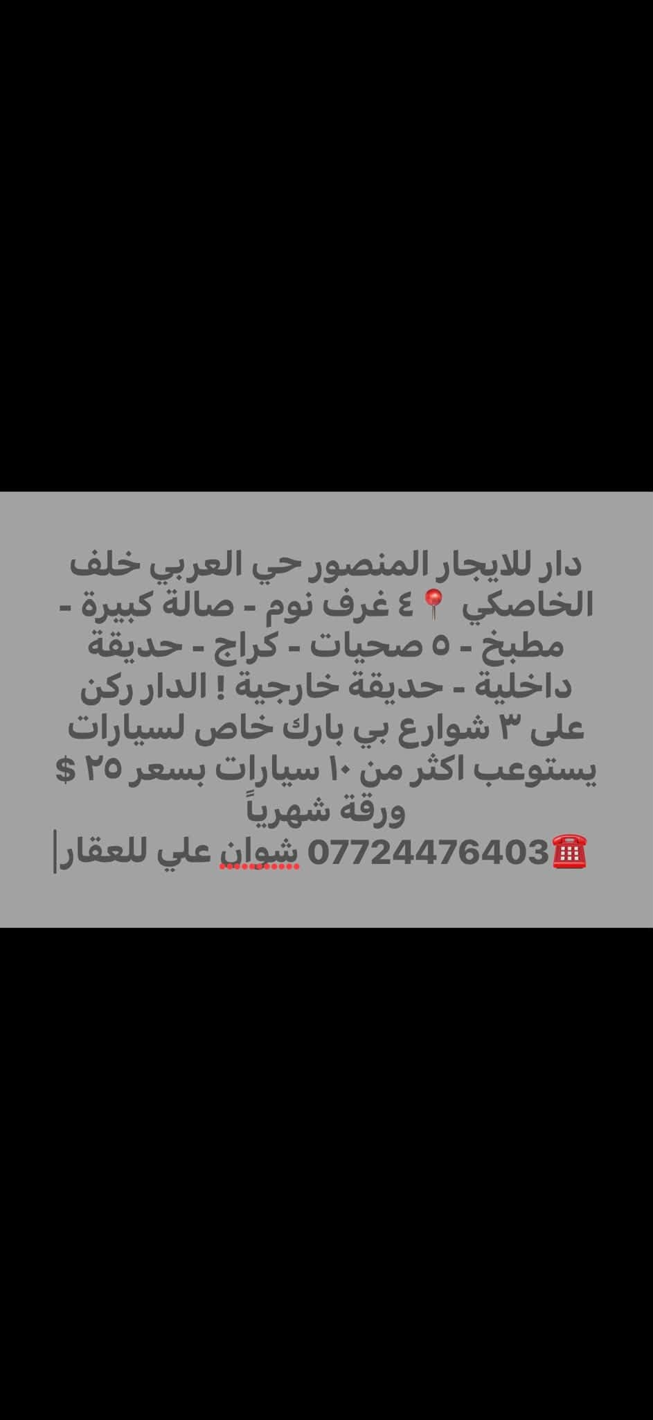 📍ايجارات منطقة المنصور 📍
