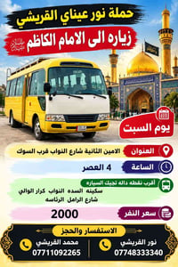 زيارة الامام الكاظم • السبت ٤ العصر • الامين الثانية
