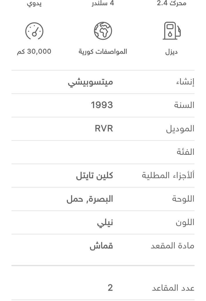 السلام عليكم
من رخصه صاحب الصفحه.... 
سياره بيكم ميستوبوشي للبيع رقم بصرة باسمي تحويل ثاني يوم باسم المشتري  
 تجي تشوف السياره وتفحصها بيدك  يلا تشتري
#توضيح 
#السياره #ما متعوبه  #تك تاير  #مو #قلاب
. نوعها وتفاصيلها مذكوره في الصورة 
 السعر 75 ورقه وبيه مجال للطيبين 
مكان بصرة مطيحه
الاتصال واستفسار على الرقم ***********
