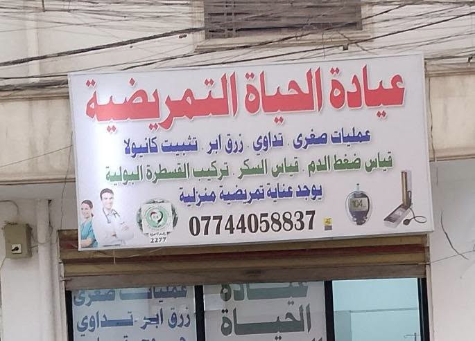 بغداد الشعله • اعلان ضوئي • ترولي جديد