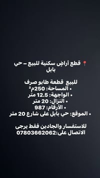 حي بابل • ٢٥٠م • طابو