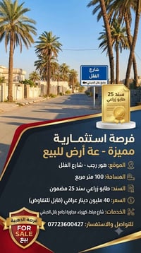 100م للبيع في هورجب  نص مكتوب في الصور: - سند 25 طابو زراعي فرصة استثم...