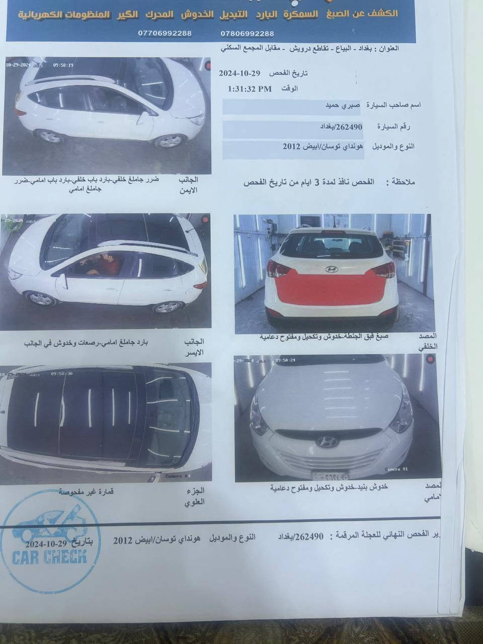 السلام عليكم ورحمته الله وبركاته توسان للبيع بانوراما لون أبيض رقم بغداد باسمي موديل ٢٠١٢ تحويل ثاني يوم  كفاله فقط صبغ باب الصندوق مال قبل الجنطه و السونار موجود السعر ١٢٥ للستفسار موجود وتساب ‏‪***********‬‏ مكان بغداد قرب بغداد الجديده
