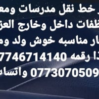 نقل مدرسات • نقل طلاب • قضاء العزيزيه