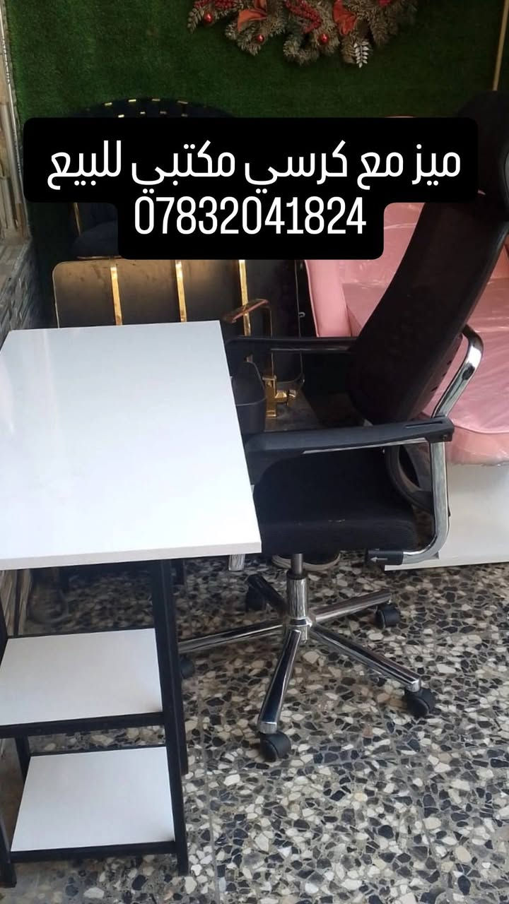 جهاز إزالة تاتو • ميز وكرسي • بغداد حي جهاد