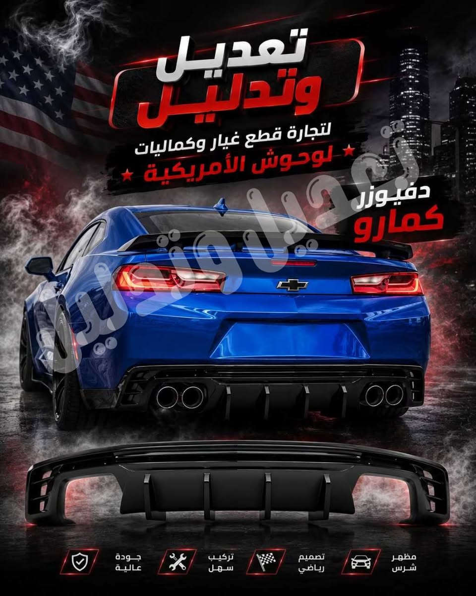 جماعت ترتيبات 🔥🔥
تعديل وتدليل وياها الحجي مختلف أسعار مختلفة 
جميع كماليات _ وكشر _ وحدادة الصدر موجوده 👇
جملة _ مفرد 👉
توصيل بغداد وجميع محافظات العراق 🇮🇶
فضل ابو رضاء   _ ***********
👈 إسبايدر كمارو اسود لامع 2016_2022_ 1LE _٧٠ الف 
👈 دفيوزر كمارو اسود لامع 2016_ 2023 Zl1   _ ٧٠ الف
👈 دواخل رام كاربون فايبر 2019 _ 2024 سيت  ١٤٠ الف
👈 إسبايدر موستانك GT اسود لامع ٥٠ الف 
👈 إسبايدر موستنك GT اسود لامع  ٥٥ الف مع إضافة 
👈 إسبايدر جيب 2014 _ 2021 شكل جديد زوج ٨١ الف 
👈 إسبايدر جيب 2014 _ 2021 شكل قديم زوج ٦٥ الف
👈 إسبايدر رام اسود لامع 2019 _ 2024   ٦٠ الف 
👈 إسبايدر FORD رابتر اسود لامع             ٦٥ الف 
👈 فلتر شوته رياضي 3609 _ 5700 _      ٤٥ الف 
👈 قبضة كير السيارات الرياضية ٧.٥٠٠ الف 😁 سبعة ونص
👈 بصمة تشغيل الوان 🔥🔥 حديد         ٥٠٠٠  الف

