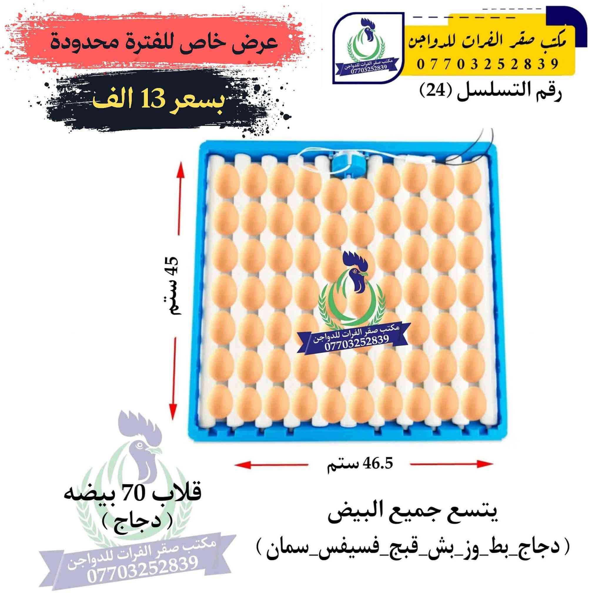 مستلزمات فقاسات • متحكم حرارة STC_1000 • قلاب ٧٠ بيضه