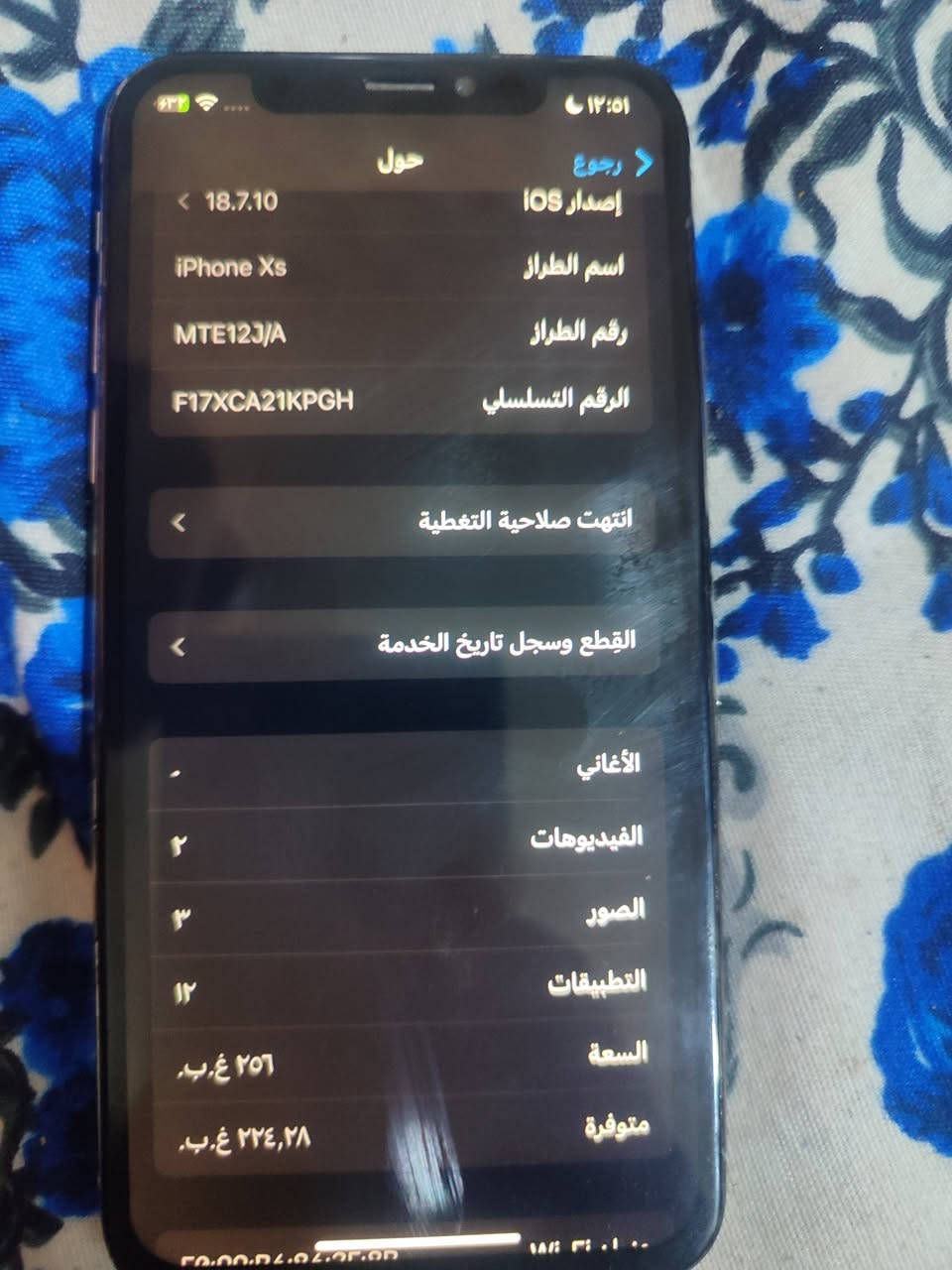 اكس اس • ٢٥٦ • العبيدي