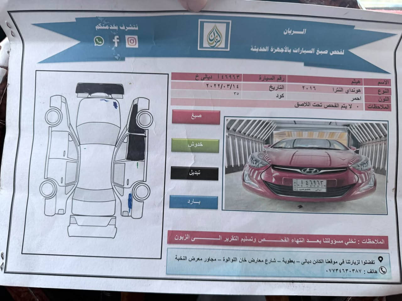 السلام عليكم ورحمة الله وبركاته
النترا امريكي موديل 2016
محرك 2000 دوش بلادي 
السونار مرفق مع المنشور
سنوية لغاية 2028
شاشة تاب كبيرة
كاميرا
تحكم ستيرن جهتين
دواخل صاج
لايت امامي عدسة و لد 
ضرر امريكا جامرلغ وبنيد مبدلات والاصلي ابو ليبل مصلح وموجود عندي 
سيارة معروضة 105 وبيها مجال 

السيارة جاهزة حدادية كهربائيات تدفئة تبريد 
مكان السيارة ديالى المقدادية 
للتواصل: ***********

#النترا #2016 #خليجي #بغداد #الناصرية #بيع_سيارات

