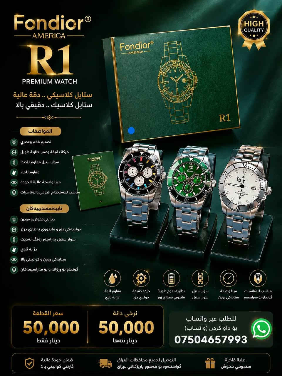 🇮🇶 عربي:
⌚️✨ تصميم فاخر مستوحى من شكل ساعات رولكس
🔥 أناقة وفخامة بسعر مميز
💰 القطعة بـ 50,000 دينار فقط
🇹🇯 کوردی:
⌚️✨ دیزاینێکی لوکس و شیک بە شێوەی کاتژمێری رولەکس
🔥 جوانی و شکۆ بە نرخێکی تایبەت
💰 تاکەدانە تەنها 50,000 دینار
توصيل كل محفظات عراق مجاني
للحجز *********** وتساب موجود
