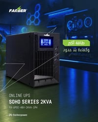 يو بي اس • 2KVA • زمن تحويل 0ث