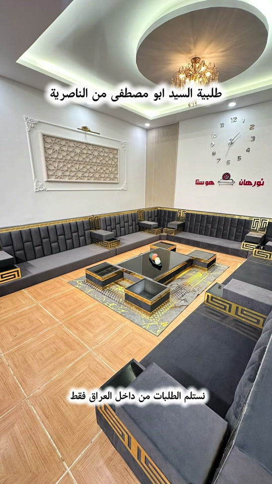 كعدات عربية للجميع محافظات العراق . تفصال حسب الطلب . لاستفسار راسلونا واتساب . *********** *********** #الناصرية #البصرة #بغداد #اربيل_دهوك_سليمانية_كركوك_بغداد #الرمادي 
