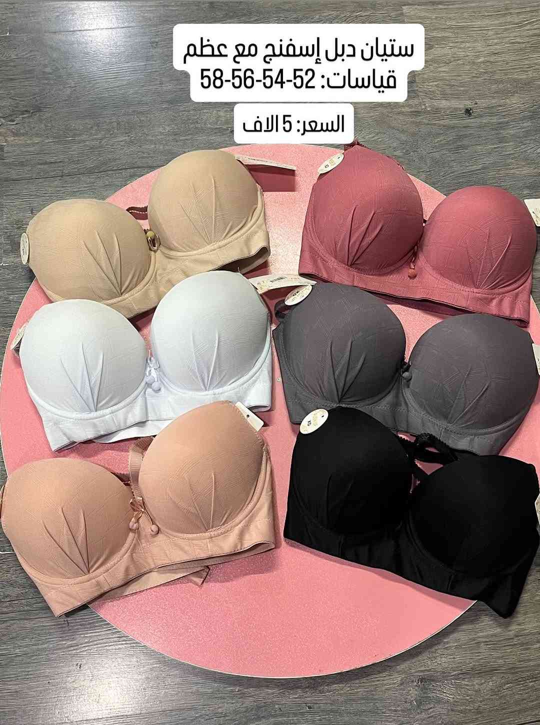 توصيل لجميع محافظات العراق🇮🇶🚚

نص مكتوب في الصور:
- ستيان دبل إسفنج مع عظم
- قياسات: 52-54-56-58
- السعر: 5 الاف
- ستيان دبل إسفنج مع عظم قياسات: 52-54-56-58 السعر: 5 الاف
- ستيان دبل إسفنج مع عظم قياسات: 46-48-50-52 السعر: 6 ونص
- ستيان دبل إسفنج مع عظم قياسات:48-50-52-54 السعر: 5 الاف
- قياسات: 40-42-44
- السعر: 4 ونص
- قياسات: 46-48-50-52