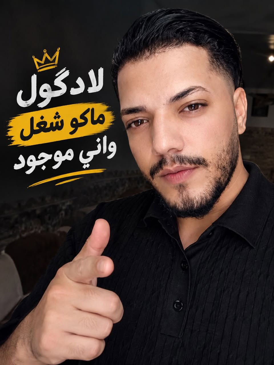 جاهز للشغل • ماكو شغل • متوفر