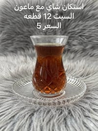 طقم شاي • استكان مع ماعون • 12قطعة