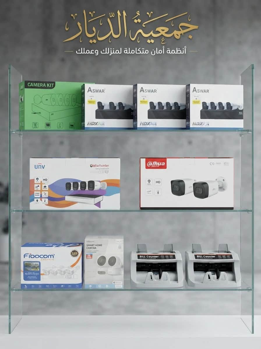 ببيتك عامر بكل جديد.. مع "جمعية الديار للأجهزة الكهربائية" ⚡🏡
لانحتاج أحياناً سوى لمسة عصرية واحدة لنغير تفاصيل حياتنا اليومية ونزيد من راحتنا. في جمعية الديار، نجمع لك أرقى وأحدث الأجهزة المنزلية التي تحتاجها عائلتك، وبأفضل الأسعار وأنظمة الدفع التي تناسب ميزانيتك.
✨ ماذا نُقدم لك؟
 أجهزة منزلية متكاملة: تشمل الشاشات الذكية، الثلاجات، الغسالات، ومكيفات الهواء بأحدث التقنيات وأفضل الماركات العالمية.
 تنوع يرضي تطلعاتك: كل ما تحتاجه لتجهيز مطبخك أو صالة منزلك تجدونه في مكان واحد وبأعلى جودة.
 عروض حصرية ومستمرة: تخفيضات تنافسية تناسب الجميع على مدار العام.
💳 تسهيلات وعروض التقسيط:
لأن راحتكم تهمنا، نوفر لك أنظمة تقسيط مريحة ومرنة تتيح لك اقتناء ما تحتاجه اليوم والدفع على فترات ميسرة، لتجهيز منزلك بكل دلال ودون أي عناء مادي.
💡 لماذا "جمعية الديار" خيارك الأول؟
 أجهزة أصلية ومضمونة 100%.
 أسعار تنافسية تلبي كافة الاحتياجات.
 خدمة عملاء راقية ودعم مستمر للإجابة عن كل استفساراتكم.
📞 تسوق معنا الآن واجعل منزلك ينبض بالحياة!

نص مكتوب في الصور:
- جمعية الديار
- أناقة وأداء متميز لمنزلك
- تقنية التبريد السريع
- ضمان لمدة 3 سنوات 3
- جمعية الديار أفضل الأجهزة لمنزلك ثلاجة شارك: أناقة الأداء وفخامة التصميم Eco Power طاقة صديقة للبيئة تعمل بجهد كهربائي منخفض ضوضاء منخفضة للغاية 99.99% ملفات نحاسية 100%
- جَمْعِيَّةُ الدَّيَّانِ أفضل الأجهزة لحفظ طعامك وفر الطاقة واحتفظ بالنضارة مع مجموعتنا الجديدة من الفريززات
- جمعيّة الدّيار فخامة الأداء في مطبخك مع Aleryan مع المرمر . شعلات عالية الكفاءة نظام أمان كامل إشعال ذاتي مؤقت رقمي سطح سهل التنظيف
- جمعية الديار أجهزة مطبخ متكاملة: دقة وأناقة - تقنية تسخين متطورة - سعات مختلفة تناسب عائلتك - تصميم عصري ومتين - ضمان الجودة
- جمعية الديار غسالة أريتون: قوة قوة الأداء، وسعة المستقبل
- جمعية الديار جمعية الديار جودة تشبهها .. وأسعار تناسب الجميع أجهزة ذكية لحياة أسهل وأنظف ضمان 12 شهر M.NEWAL Steam Cleaner مواصفات جهاز التنظيف بالبخار (M.NEWAL Steam Cleaner) القدرة: 1100 واط ضغط البخار: 3 بار عدد الملحقات: 10 قطع تنظيف متعدد الاستخدامات قتل %99.9 من البكتيريا ضمان : 12 شهر M.NEWAL Robot Vacuum Cleaner مواصفات المكنسة الذكية (M.NEWAL TESLA VAC-3630) جودة عالية ضمان 12 شهر خدمة ما بعد البيع تسوق الآن من جمعية الديار
- جمعيّة الدّيار
- أنظمة أمان متكاملة لمنزلك وعملك