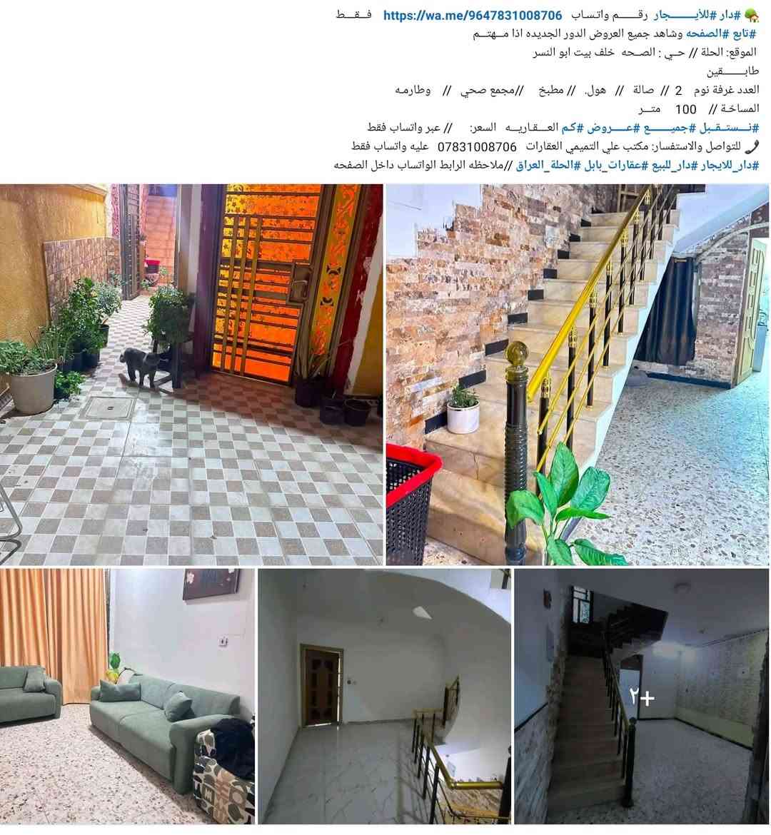 الحلة بستان الحلو • دار للإيجار • ٢ غرف