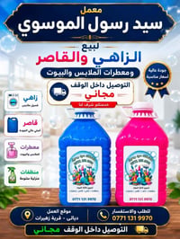زاهي درجة أولى • جلكان ٢٠لتر • معطرات