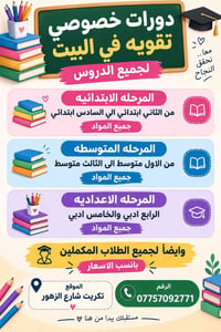 دروس خصوصية • ابتدائي-اعدادي • تكريت شارع الزهور