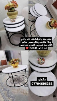 لا توجد تفاصيل  نص مكتوب في الصور: - سێتی میز و تەپڵەک زۆر تازه و کەم ...
