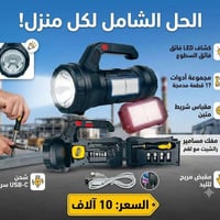 مصباح • متعدد المهام • بغداد