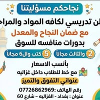 تدريس خصوصي • ضمان النجاح • الغزالية