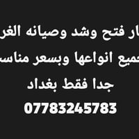 بغداد • صيانة • لا تفاصيل