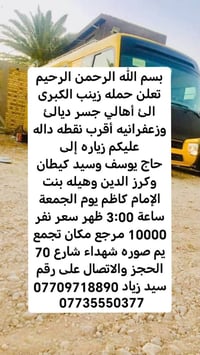 حملة زينب • جسر ديالى-زعفرانية • النجف-كوفة