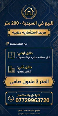 السيدية • ٢٠٠م • طابو