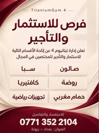 تيتانيوم ٤ • زيونة بغداد • صالون سبا روضة