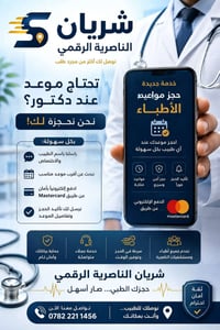 الناصرية • توصيل أدوية • حجز أطباء
