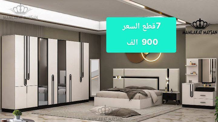عرررض ميتوفت 🤗🤗

نبدأ عرضنه بصلاة على محمد وال محمد ✅
انتباه🚫 انتباه🚫 

العررررض لمده ٤ ايام فقط

مفاجأة 😍 مفاجأة
#عرض_خاص_لفترة_محدودة 

استغلو العرض ✅✅✅

منشأ تركي درجه اولى  شرط توصلكم الغرفه بالكارتون تغليف شركه مع كادر مختص ونفس الصوره تماماً بدون اي اختلاف 
وفرتلكم موديلات منوعه

✅ توصيل وشد داخل بغداد مجاني 
✅
✅ شغل ممتاز معمل دافنس
 التصعيد ١٥ الف✅
 

الاسعار مكتوبه على كل موديل

#عرض_خاص #غرف_نوم_تركية #غرف_مودرن #دواشك_نفر_نفرين 

للحجز او الاستفسار يرجى التواصل مع أدارة الصفحه آو الأتصال عبر الرقم التآلي ☎️📞 ***********

—————————————————
