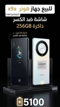 هونر X9a 5G • ٢٥٦ • ٥١٠٠