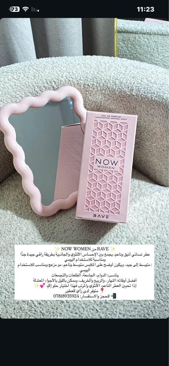 الفلوجة الأنبار • عطور نسائية • زاي للعطور