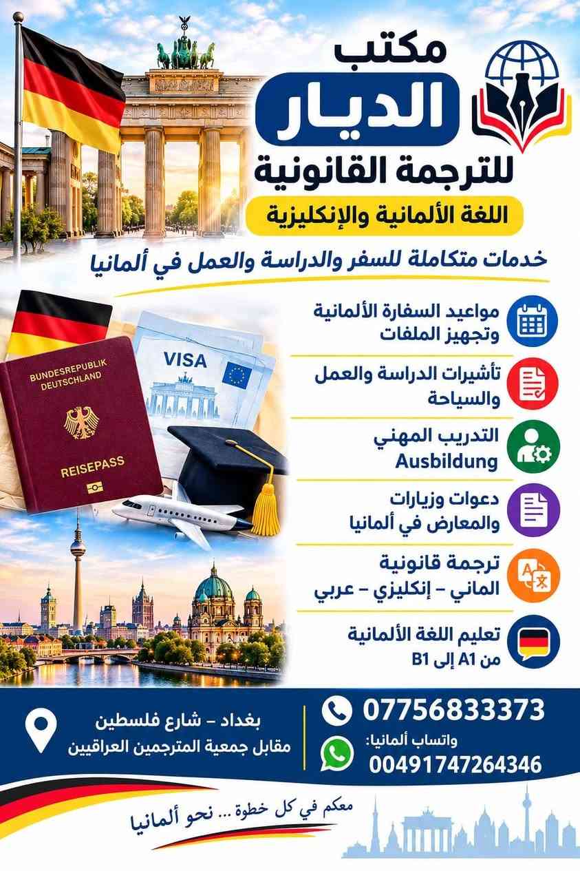 ترجمة قانونية • الدراسة بألمانيا • اللغة الألمانية