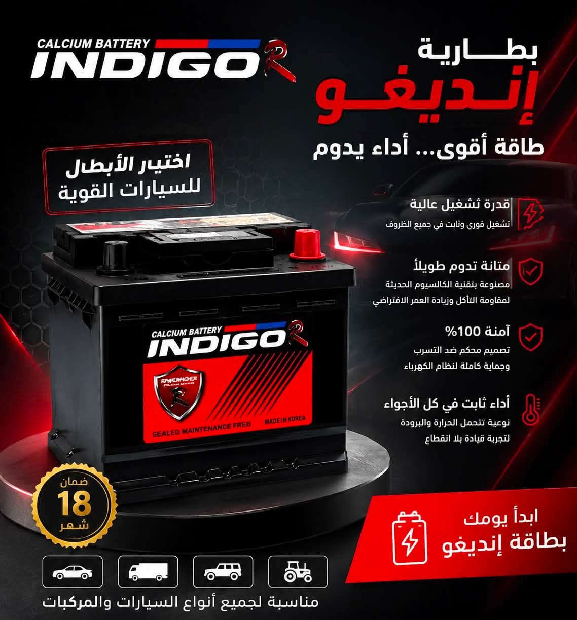 بطاريات كوري جميع القياسات ويوجد توصيل جميع انحاء العراق بغداد شارع فلسطين علي السعدي  لتجارة قطع غيار سيارات***********
