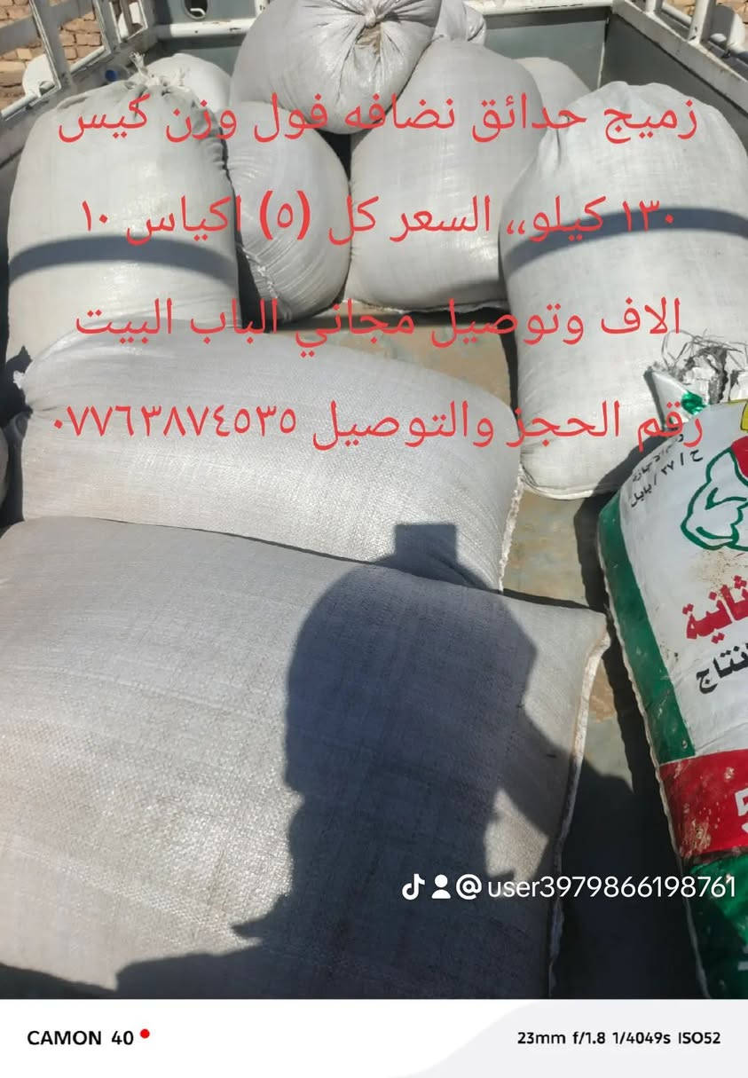 زميج حدائق • سماد محلل • توصيل مجاني