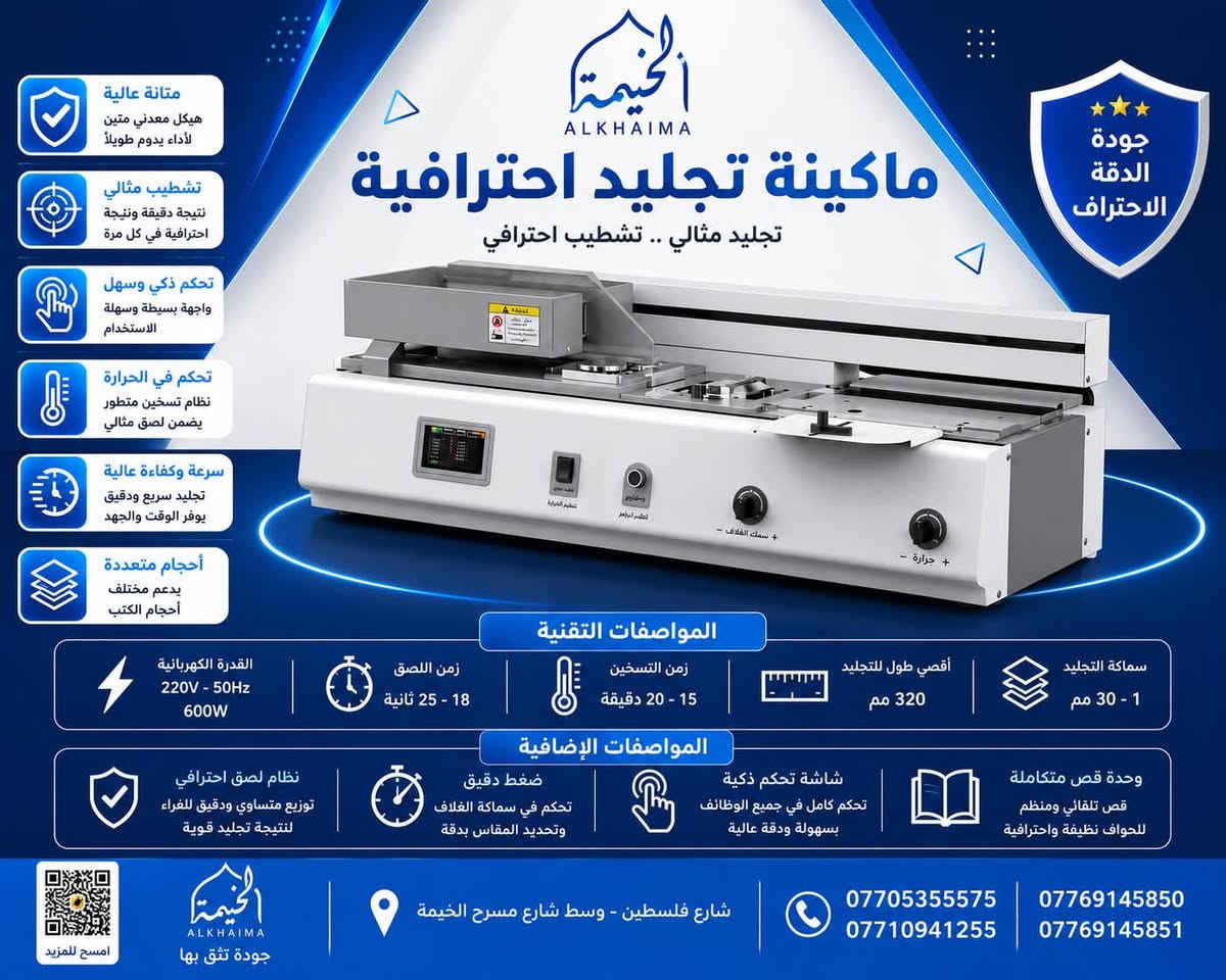سلام عليكم يعلن مكتب الخيمة عن بيع جميع مستلزمات المكتبيه ومايخص المطابع
يوجد جميع انواع الطابعات واجهزه لاستنساخ صيانه
موقعنا الكائن شارع فلسطين العقاري وسط شارع مسرح الخيمة
يوجد توصيل بغداد وجميع محافظات العراق
للاستفسار مراسلتنا على الصفحه او واتساب على الارقام التاليه
***********
 ***********
***********
***********
