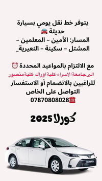 خط نقل يومي • كورلا 2025 • جامعة الإسراء