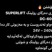 موتور رولينگ • SUPERLIFT • ٦٠٠كغ