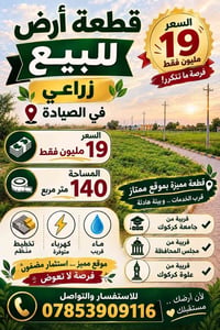 الصيادة • زراعي • ١٤٠م
