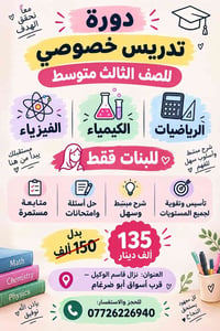 ثالث متوسط • بنات فقط • رياضيات فيزياء كيمياء