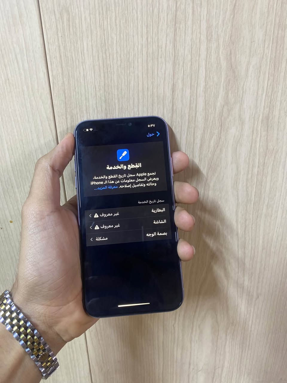 11 عادي

ذاكره ٦٤ بطارية ١٠٠ مبدلة وبي بطرف سواد خفيف سعر ١٣٠ الف مكاني بغداد ***********

نص مكتوب في الصور:
- حول ٥:٣٧ القطع والخدمة تجمع Apple سجل تاريخ القطع والخدمة ويعرض السجل معلومات عن هذا الـ iPhone وحالته وتفاصيل إصلاحه. معرفة المزيد... سجل تاريخ الخدمة البطارية غير معروف الشاشة غير معروف بصمة الوجه مشكلة
- ٥:٣٧
- رجوع
- حول
- الاسم
- < iPhone
- إصدار iOS
- < 18.7.8
- اسم الطراز
- iPhone 11
- رقم الطراز
- MWK22LL/A
- الرقم التسلسلي
- C7CCTVQ7N72L
- القطع وسجل تاريخ الخدمة
- <
- الأغاني
- .
- الفيديوهات
- الصور
- السعة
- متوفرة
- ٦٤ غ.ب.
- ٤٩,٧٩ غ.ب.
- عنوان Wi-Fi
- 48:B8:A3:6D:4C:01